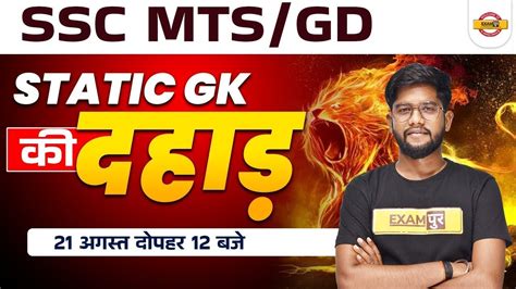 Ssc Mts Gd Static Gk Static Gk Marathon Class For Ssc Static Gk By