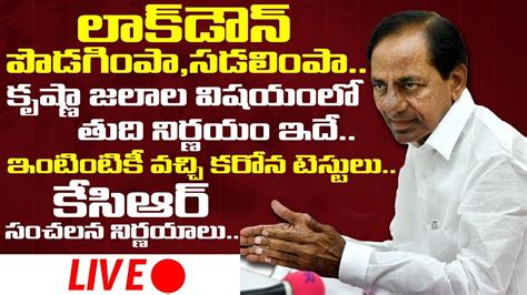 LIVE CM KCR Press Meet Pragathi Bhavan Political Qube YouTube