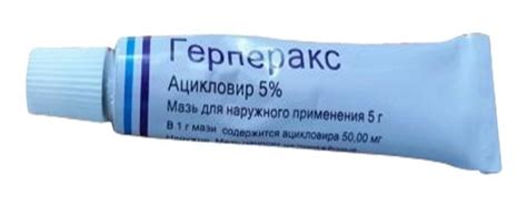 Лучшие мази, кремы и гели от герпеса на губах, эффективные лекарства ...