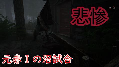 お前ほんとに元赤帯まで行ったのか？【dead By Daylight】 Youtube