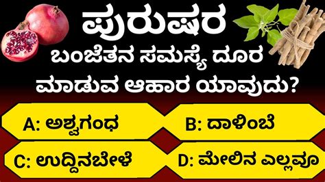 General Knowledge Quiz Kannada Quiz Questions With Detailed Answers