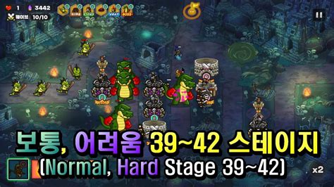 황금을 지켜라 보통 어려움 39 42 stage Gold Tower Defence Normal Hard stage 39 42