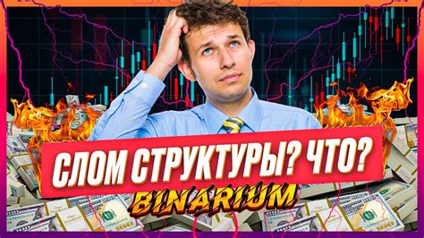 Binarium КАК ТОРГОВАТЬ НА БРОКЕРЕ БИНАРИУМ СТРАТЕГИЯ ДЛЯ НОВИЧКОВ