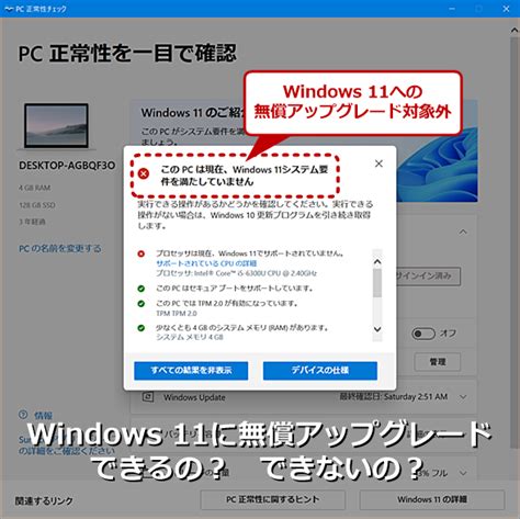 Windows 11にアップグレード不可 諦めるその前に：tech Tips ＠it