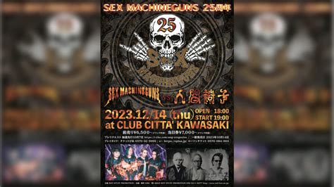 Sex Machineguns、25周年企画ライブシリーズで人間椅子と対バン Barks