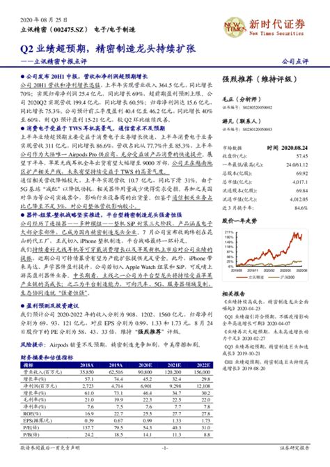 立讯精密中报点评：q2业绩超预期，精密制造龙头持续扩张