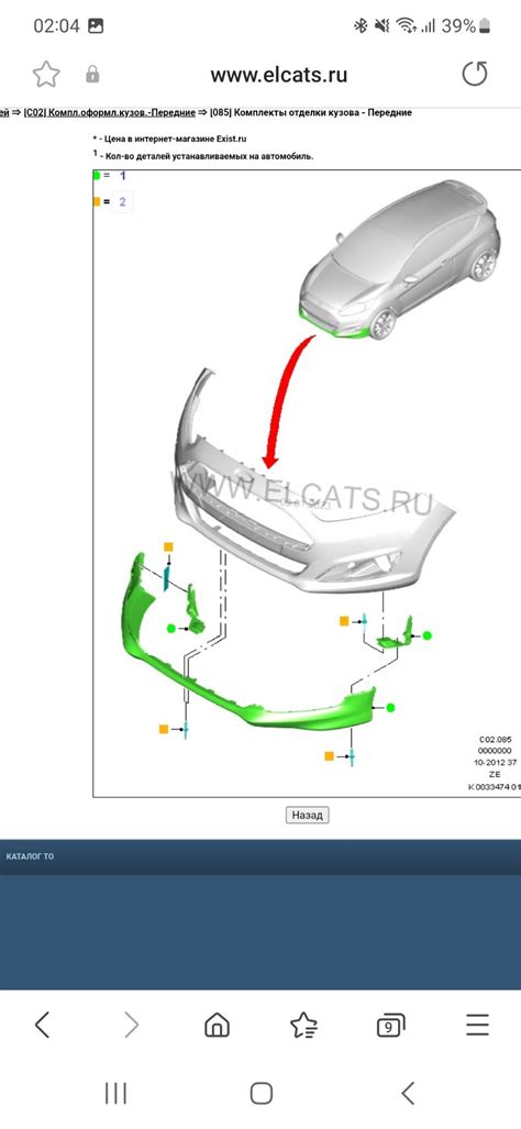 Элемент бампера… — Ford Fiesta Sedan, 1,6 л., 2016 года | аксессуары ...