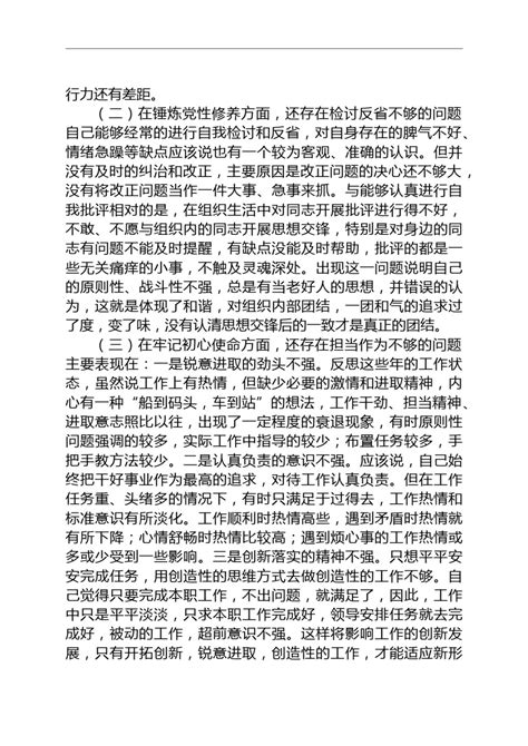 党支部委员党史学习教育专题组织生活会个人对照检查材料docx 主题教育 文档中心 易写网