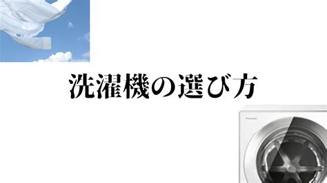 【洗濯機買い替え】ドラム式タテ型どうする『洗濯機の選び方』と購入時に気をつけること2020おすすめ洗濯機 6選【わが家が購入したもの