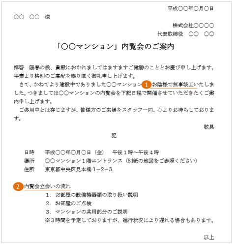 内覧会の案内状の書き方｜例文・テンプレートつき