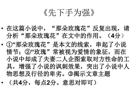 分析小说物象的作用ppt课件