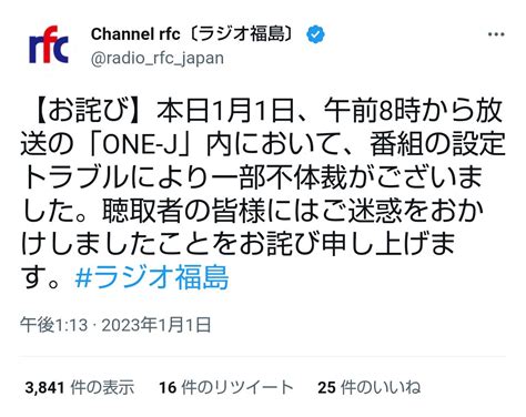 無賃乗車お断り on Twitter RT absyaecg 1 1 日 に起きた地方創生プログラム ONE J放送事故について