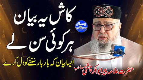 Kash Ye Bayan Har Koi Sun Le Emotional Bayan Allama Peer Abu Bakr