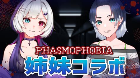 【phasmophobia】久しぶりのふぁすもコラボ！【＃ろぐの間放送】 Youtube