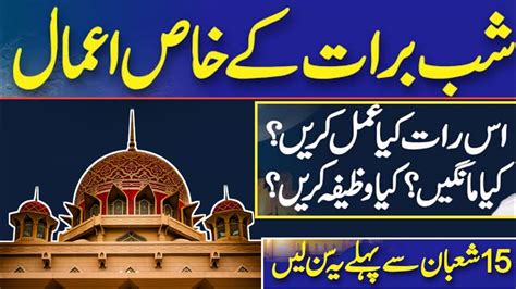 Shab E Barat Ki Fazilat Quran With Wazaif Shab E