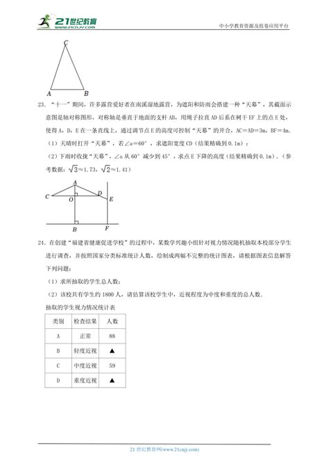 湘教版2022 2023学年度上学期九年级期末练习数学试题3（含解析） 21世纪教育网