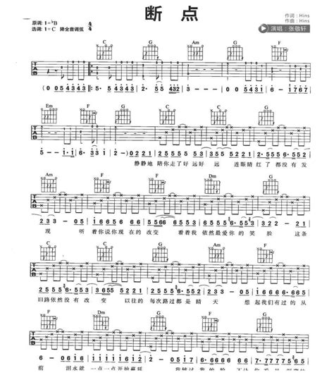 吉他弹唱流行歌曲《断点》c大调四四拍分解和弦扫弦吉他乐谱
