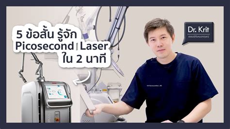 Picosecond Laser I Pico