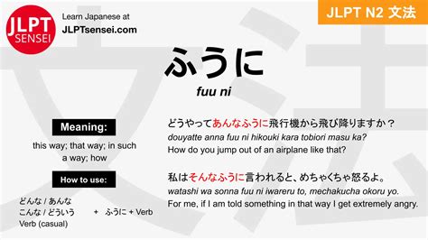 JLPT N2 Grammar ふうに fuu ni Meaning JLPTsensei