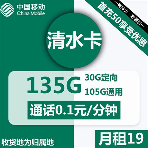 1年优惠移动清水卡19元包105g通用流量30g定向通话01元分钟【收货地就是归属地，可选号码】 萌卡屋