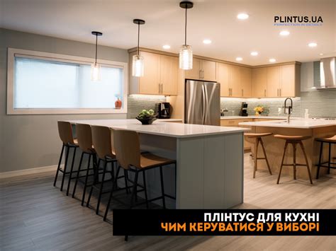 Плинтус для кухни