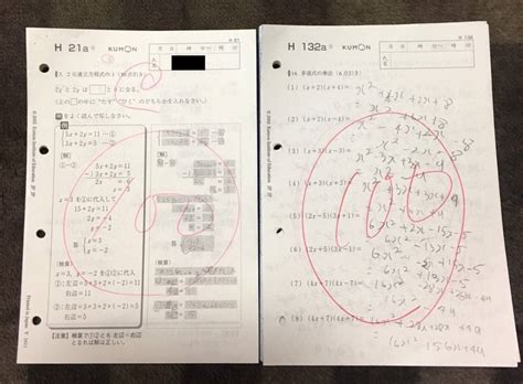 公文 くもん 算数 数学 教材 プリント H 連立方程式 単項式・多項式 因数分解 【送料180円】 記入済の落札情報詳細 Yahoo