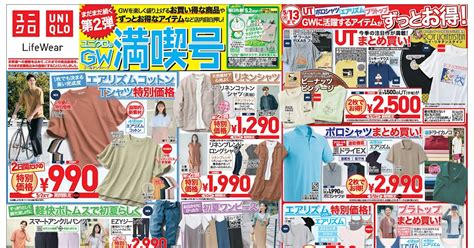 ユニクロ大好き！ユニクロチラシ＆値下げ情報 【ユニクロ】【uniqlo】2021年5月1日版 Gw満喫号