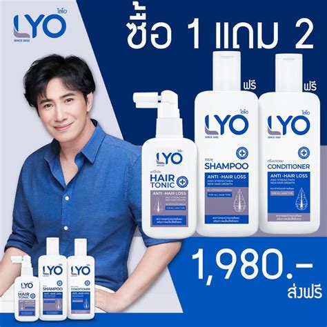 ส่งฟรี ส่งจากบริษัท เซตใหญ่สุดคุ้ม Lyo ไลโอ หนุ่มกรรชัย ไลโอแฮร์โทนิค แชมพู ครีมนวด แก้ผม