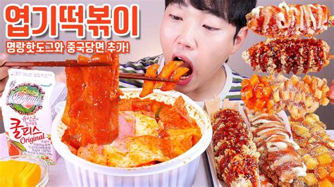 엽기떡볶이에 명랑핫도그 중국당면 리얼사운드 먹방 라면맵땅 신메뉴 Spicy Tteokbokki And Corndog