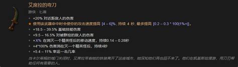 暗黑破坏神4游侠暗金装备有什么 暗黑破坏神4游侠暗金装备介绍 多特游戏