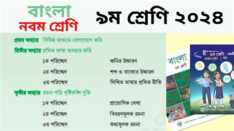 Class 9 Bangla 2024 New Book ৯ম শ্রেণি বাংলা ২০২৪ নতুন বই নবম