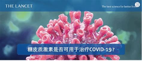 《柳叶刀》：sars Cov 2 病毒性脓毒症——临床发现和科学假说 头条 呼吸界