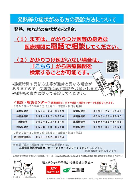 発熱等の症状がある方の受診方法について 最新情報 免許取得なら中勢自動車学校 三重県鈴鹿・亀山・四日市・津の車校