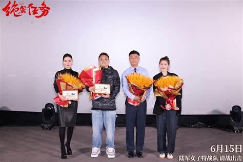 电影《绝密任务》泉州惊喜首映 特战女兵飒爽英姿备受佳赞 360娱乐，你开心就好