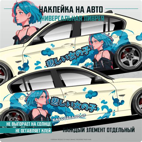 Наклейки на автомобиль ливрея Аниме Itasha - купить по выгодным ценам в ...