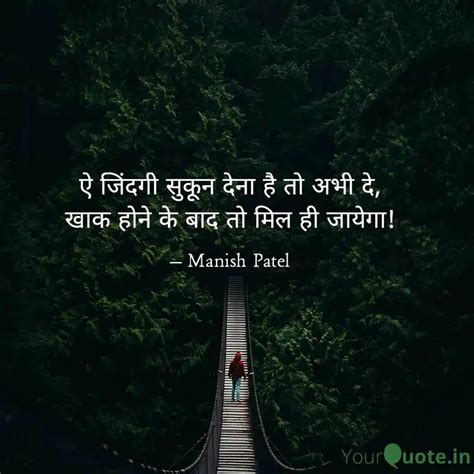 ऐ जिंदगी सुकून देना है तो Quotes And Writings By Manish Patel