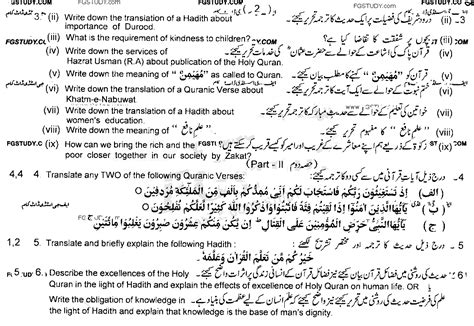 9th Class Islamiyat Past Paper 2022 Lahore Board Group 1 Subjective