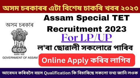 Assam Lp Up Tet Exam Assam Special Tet Assam Tet