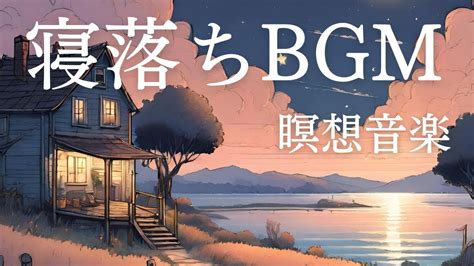 睡眠導入 著作権フリーbgm Vol3【sleep Induction睡眠用bgmcopyright Free Bgmsleep