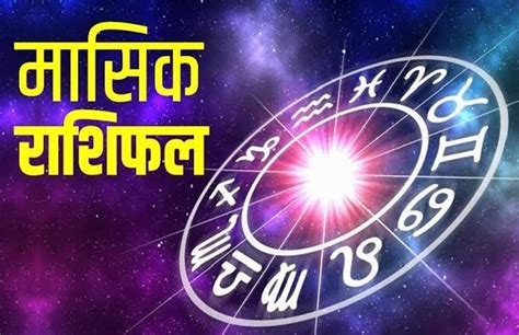 Monthly Horoscope January 2022 This Month Will Be Auspicious For 4