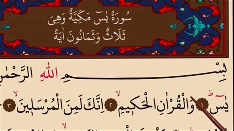 Full Surah Yaseen Hd Yaseen With Arabic Text 36 سورة یس Yasin Suresi