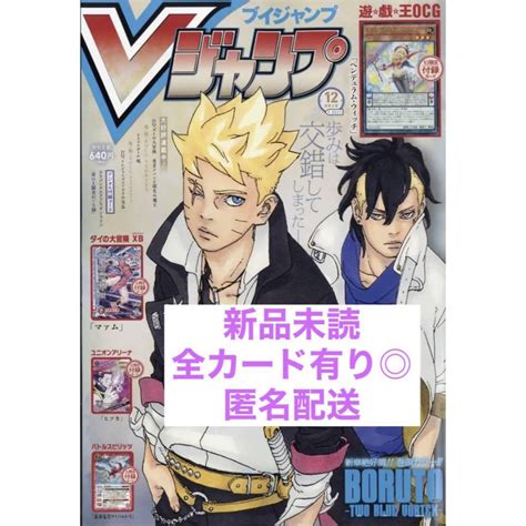 ★新品未読品★vジャンプ 2023年12月特大号 全カードあり 【匿名配送】の通販 By くまたんたんのおみせ｜ラクマ