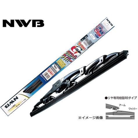 NWB グラファイト リア専用 樹脂ワイパー ブレード GRB40 RBタイプ 400mm デンソーワイパーシステムズ GRB40 01