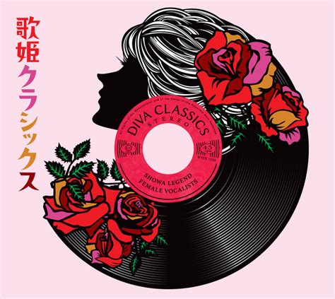 歌謡曲黄金時代！ 昭和の女性ボーカル・ヒット曲を90曲収録した4枚組cd Box『歌姫クラシックス』がソニーミュージックショップで販売