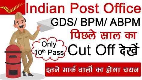 Indian Post Office Gds Previous Year Cut Off List