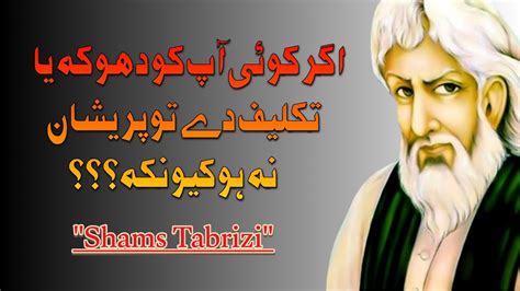 Shams Tabrizi Urdu Quotes Agar Koi Apko Dhuka Ya Takleef Dy To