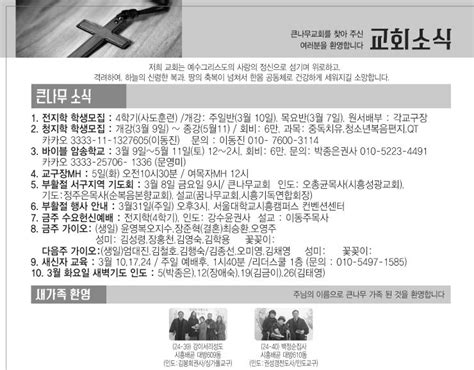 24년 3월 3일 교회소식 교회 소식 배곧큰나무교회