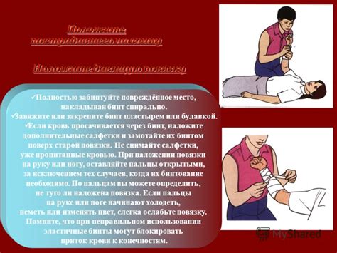 Презентация на тему: "Виды кровотечений. Первая помощь при ...