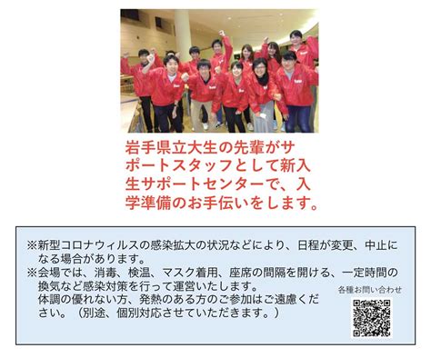 【受験時･保護者向け】入学準備説明会 岩手県立大学生協の受験生・新入生サポート