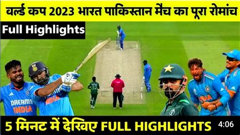 India Vs Pakistan World Cup 2023 Full Match Highlights Ind Vs Pak Wc